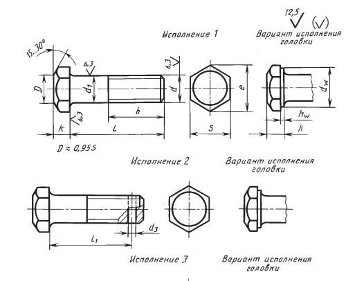 ГОСТ 7798-70 Болты с шестигранной головкой рис. 2