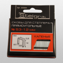 Скобы для мебельного степлера (Stelgrit) 12 мм, упаковка 1000 шт