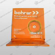 Кордщетка Bohrer чашеобразная латунированная мягкая 75 мм для УШМ